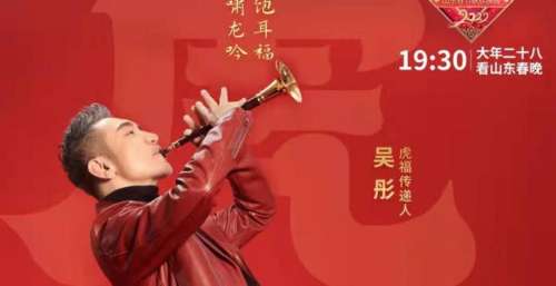 聆听国乐之声！民乐大师吴彤加盟山东