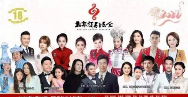 以家庭的名义唱响幸福 北京新春音乐会小年夜相会“空中大会堂”