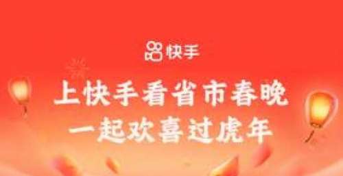 快手持续打造“上快手看省市”IP，虎年将有11家省市齐聚快手