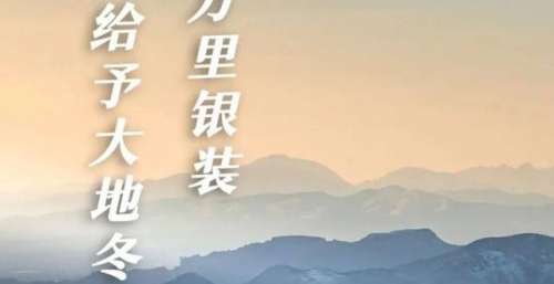 新郑海报｜以万里银装 给予大地冬的回礼