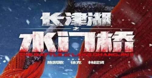 《长津湖之水门桥》预售已开！见原班人马续写史诗！