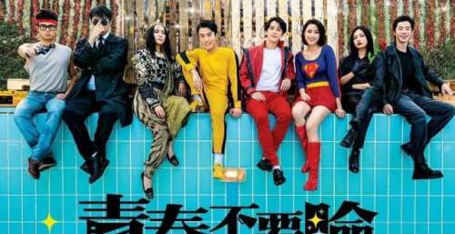青春不要脸，TVB新剧带你重回80年代造星之路