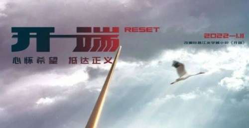 《开端》开播，国内第一部“无限流”剧集诞生？