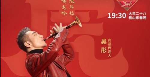 聆听国乐之声！民乐大师吴彤加盟山东
