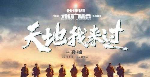 看过《水门桥》主题曲的MV之后，我被深深震撼了