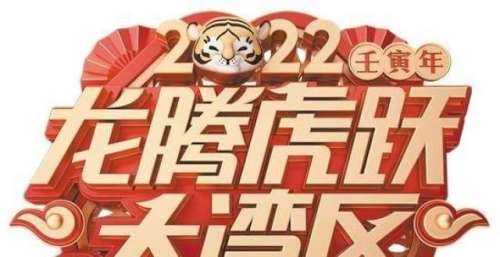 龙腾虎跃大湾区！2022广东卫视春节晚会最全剧透来了！
