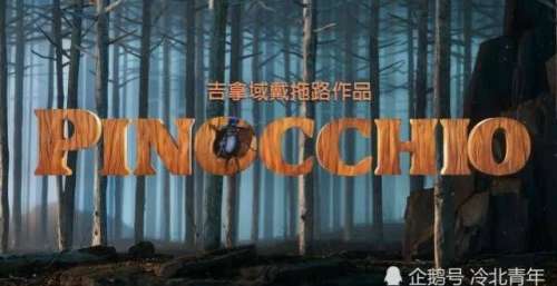 定格动画电影《匹诺曹》首曝预告，12月上线Netflix！