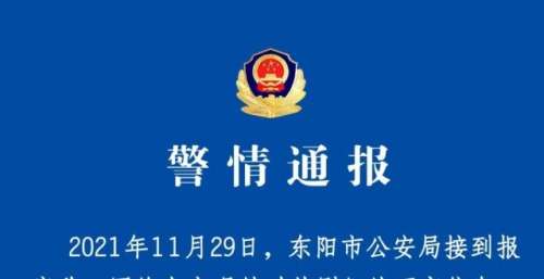 警方最新通报！事关于正剧组