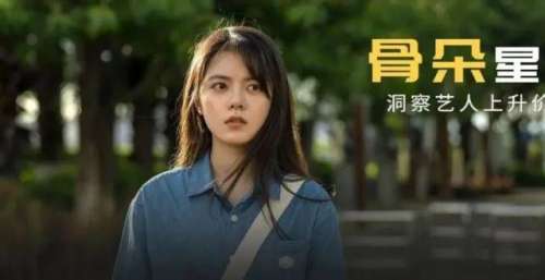 星视频丨赵今麦：跳出循环之后