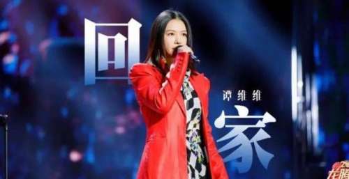 破防！听完谭维维这首《回家》，中国人的DNA都动了