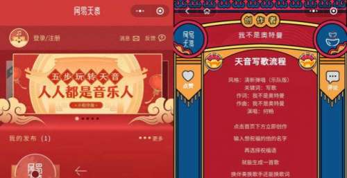 网易推出AI音乐创作平台，10秒钟教你定制一首新年歌曲