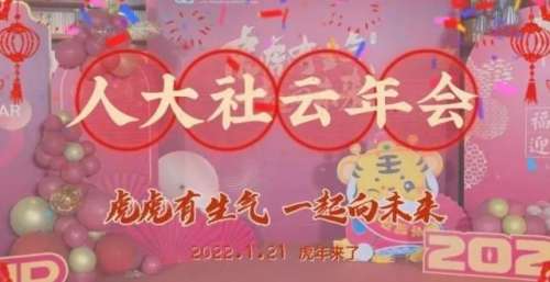 云年会幕后花絮丨CRUP，虎年来了！