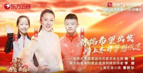 杨扬亮相东方卫视 带领观众提前感受冰雪魅力